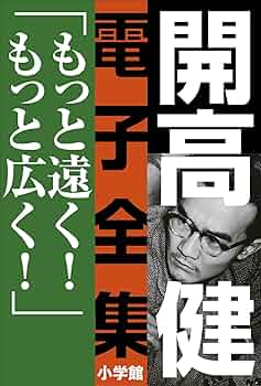 『もっと遠く!  上・下巻セット』開高健　文春文庫 Amazon.co.jp: もっと遠く 下 北米篇 (文春文庫 127-8) : 開高